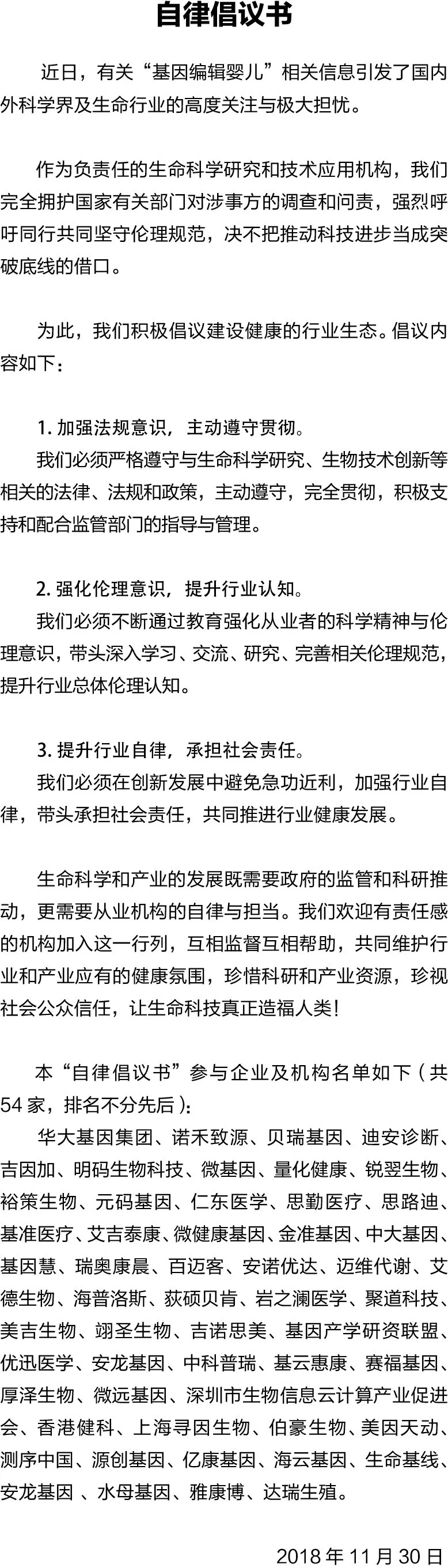 20181203為行業(yè)發(fā)聲！雅康博攜手眾同業(yè)聯(lián)合發(fā)布《自律倡議書》.jpg